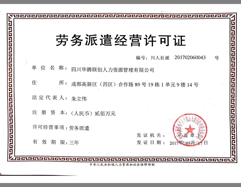 成都劳务派遣